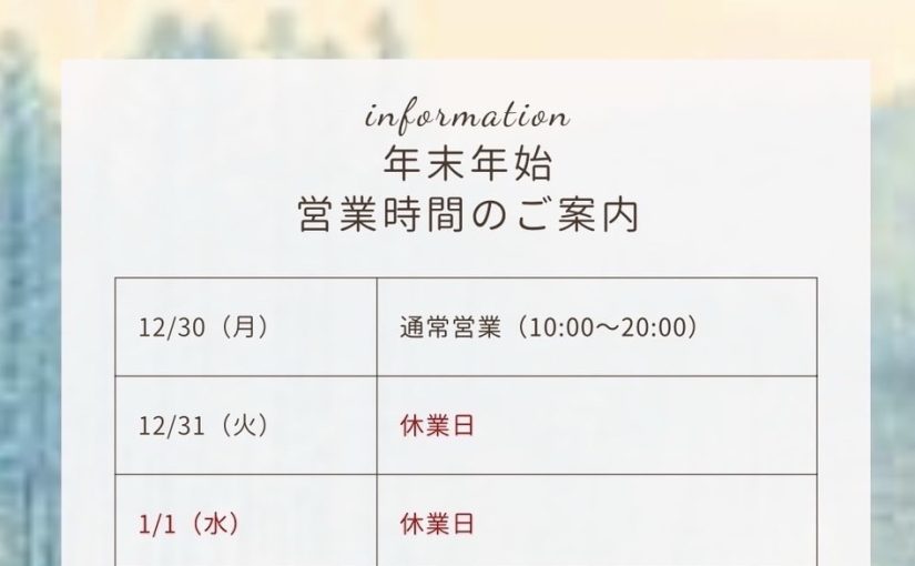 年末のご挨拶
