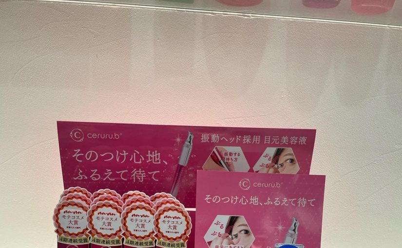 目元美容液💓