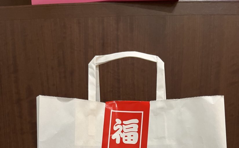 福袋❗️