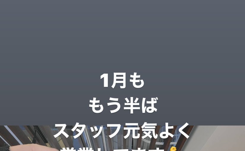 1月も✂️もう半ば
