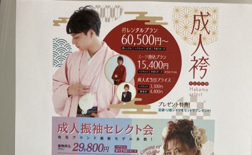 成人式セレクト会